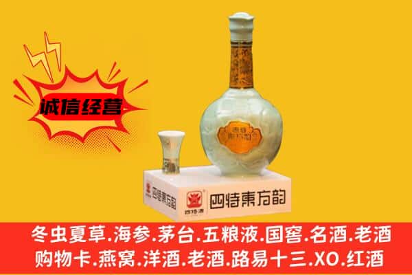 长沙开福区上门回收四特酒价格