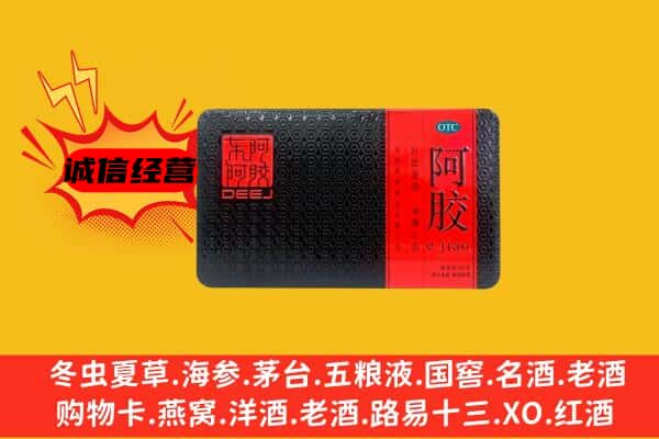 长沙开福区回收阿胶