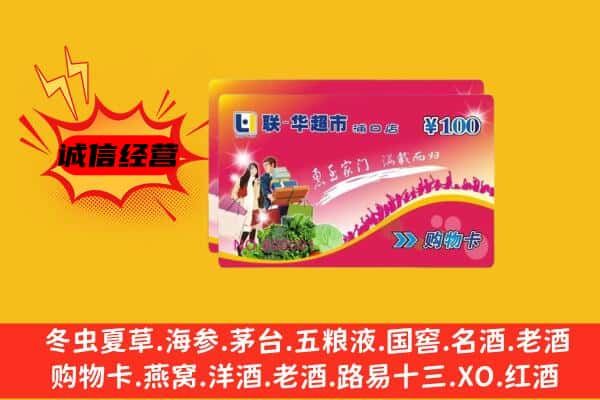 长沙开福区回收超市卡