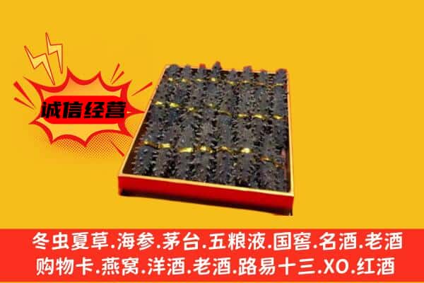 长沙开福区回收海参