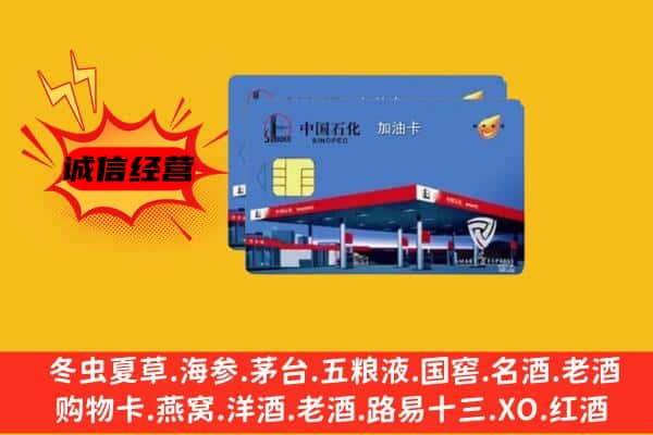 长沙开福区回收加油卡