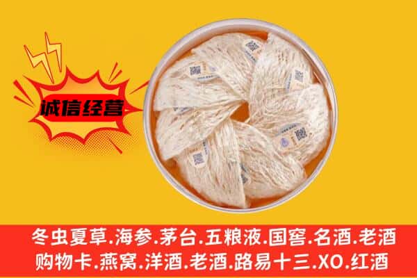 长沙开福区回收燕窝