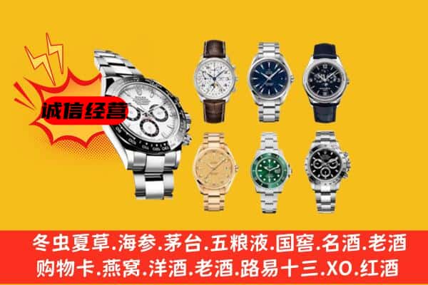 长沙开福区回收名表