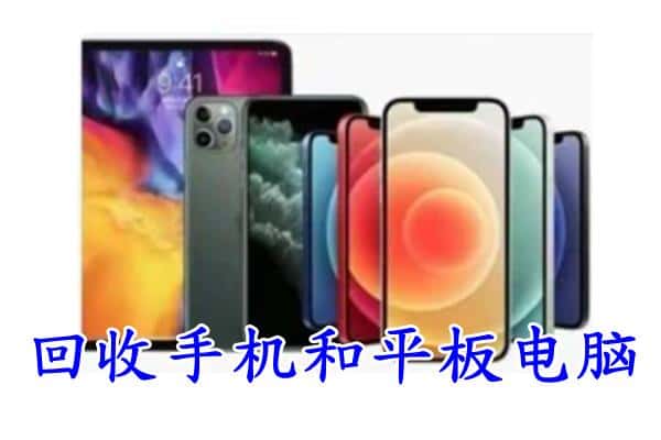 长沙开福区回收手机